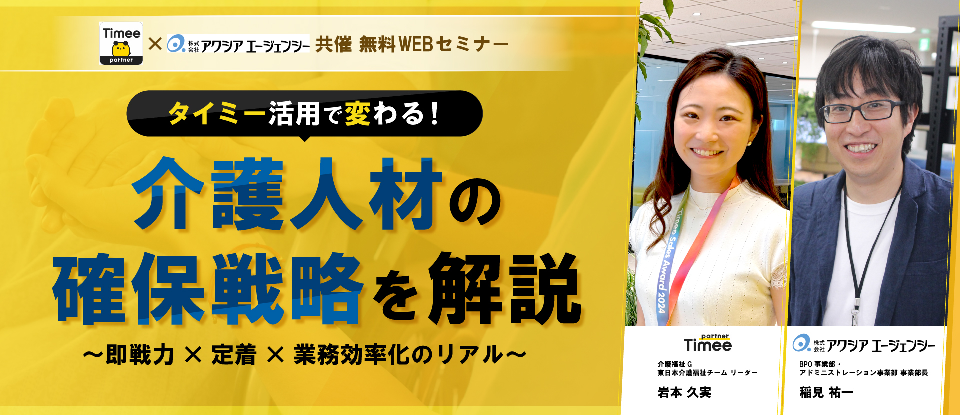 介護×タイミー活用セミナー