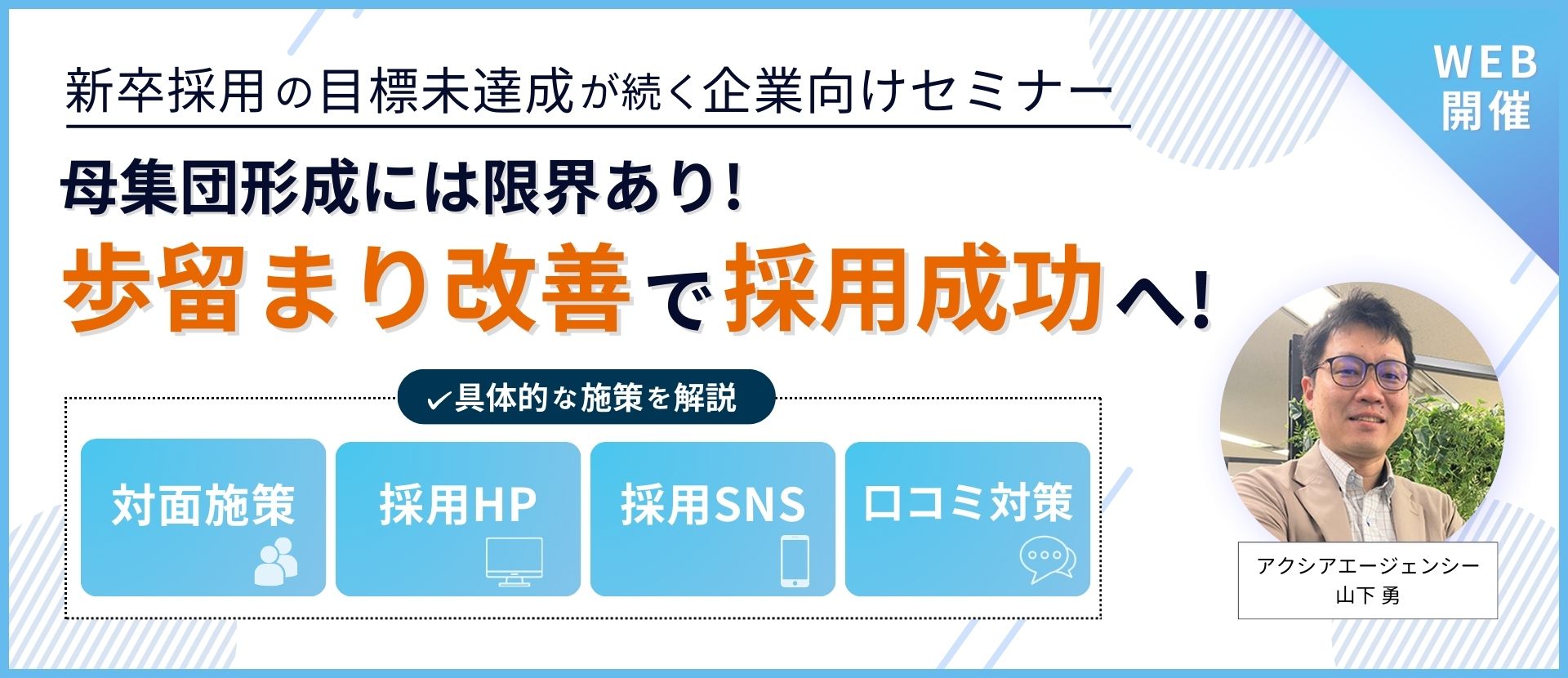 新卒歩留まり改善セミナー
