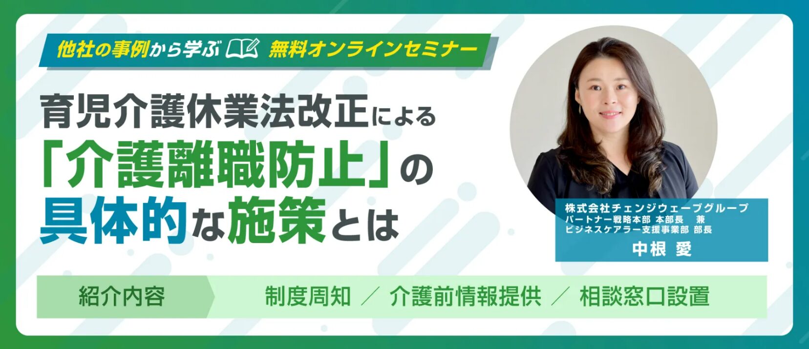 介護離職防止セミナー
