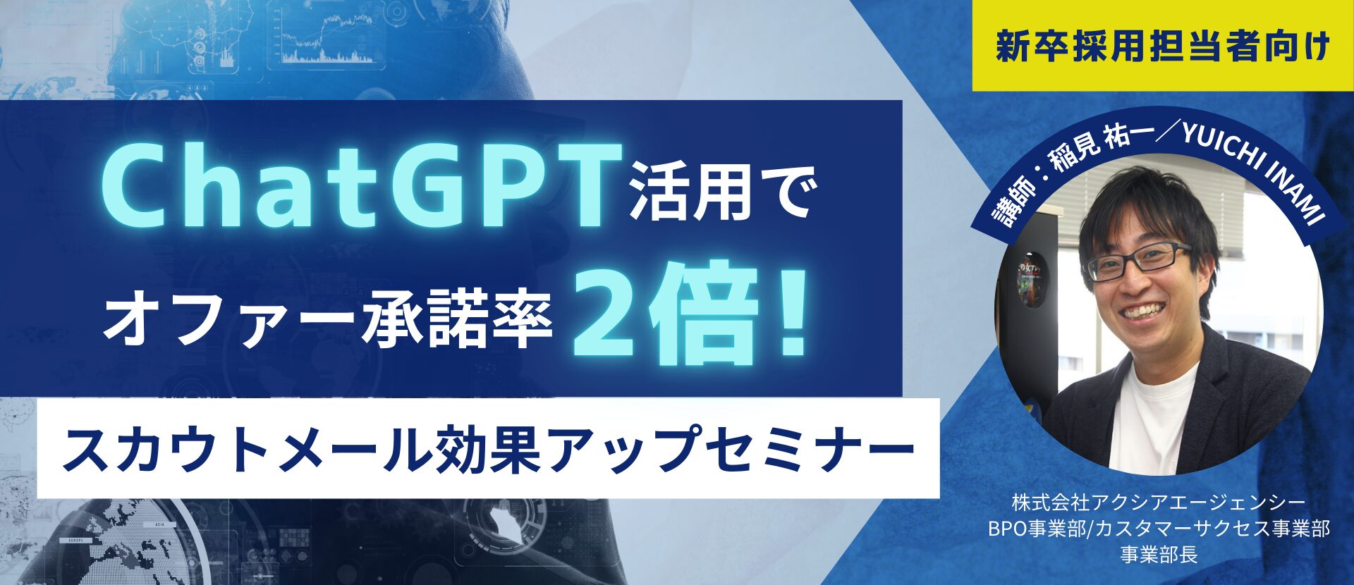 ChatGPTセミナー