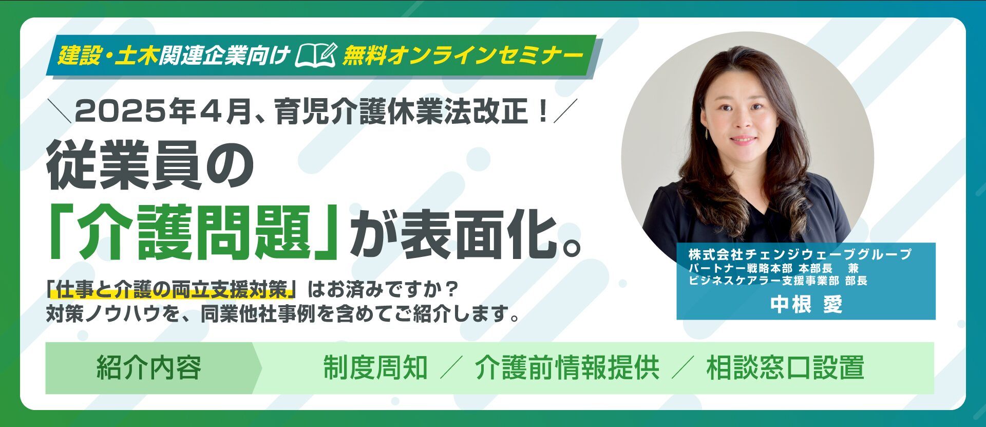 介護離職防止セミナー